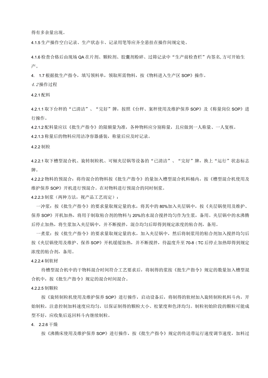 022-00片剂、颗粒剂、胶囊剂制粒、干燥岗位SOP.docx_第2页