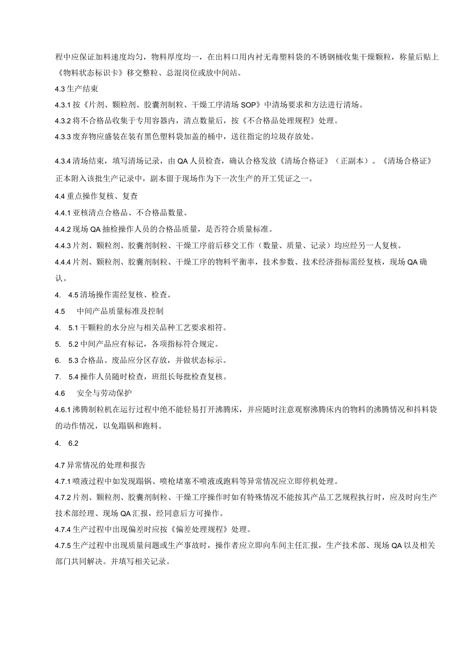 022-00片剂、颗粒剂、胶囊剂制粒、干燥岗位SOP.docx_第3页