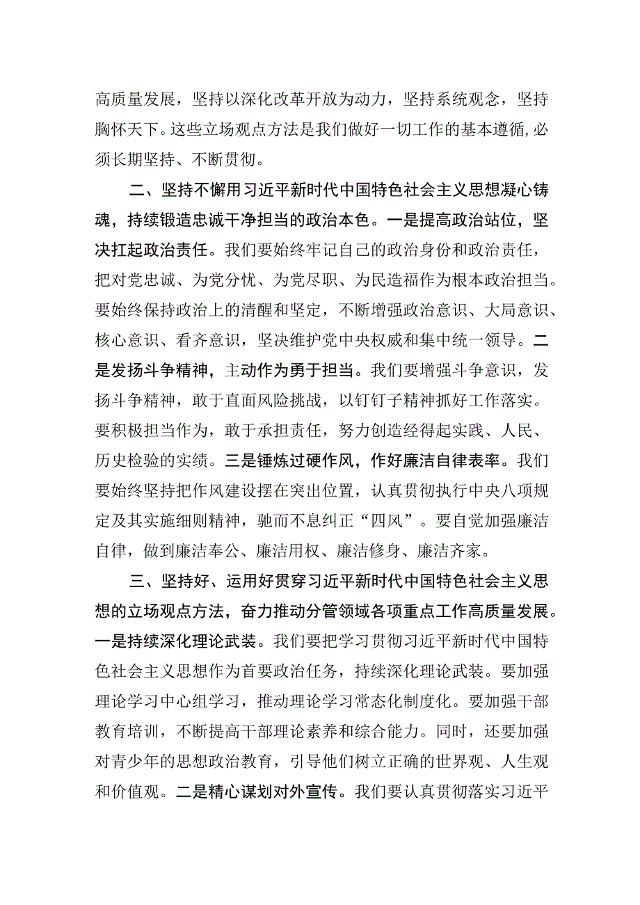 2023年宣传部长在县委理论学习中心组主题′教育专题研讨会上的发言.docx_第2页