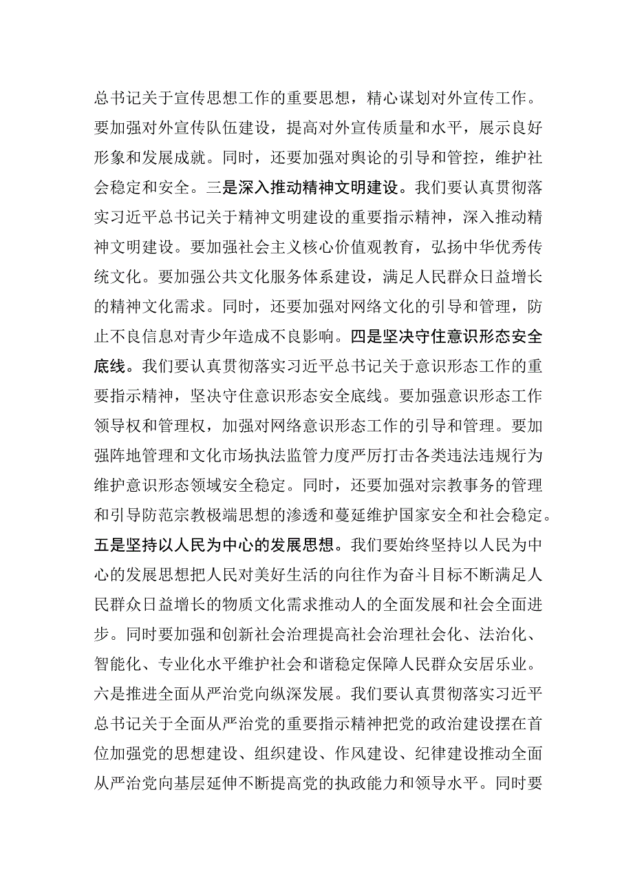 2023年宣传部长在县委理论学习中心组主题′教育专题研讨会上的发言.docx_第3页