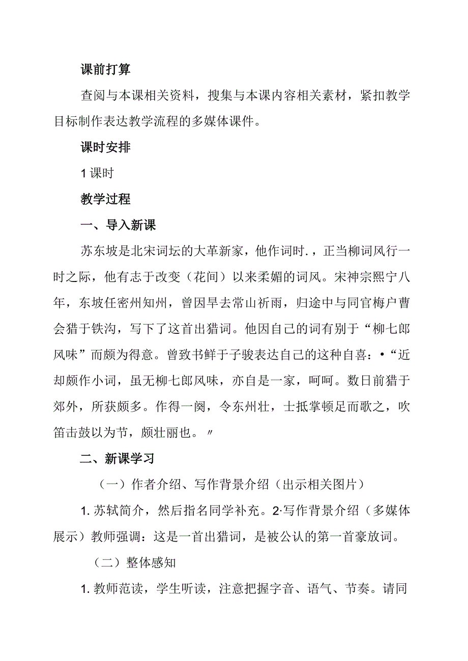 2023年《江城子 密州出猎 》教学设计.docx_第2页