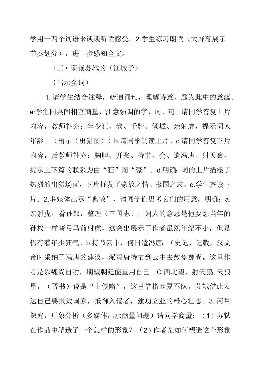 2023年《江城子 密州出猎 》教学设计.docx_第3页