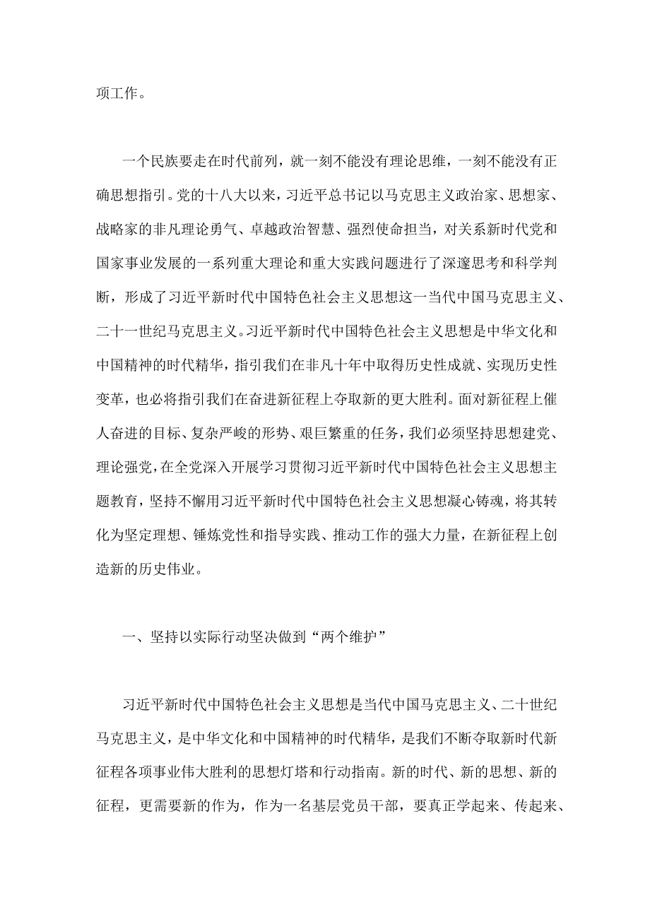 2023年主题教育专题党课讲稿：新思想指引新实践新作为开启新征程与主题教育树立和践行正确政绩观专题党课讲稿【二篇文】.docx_第2页