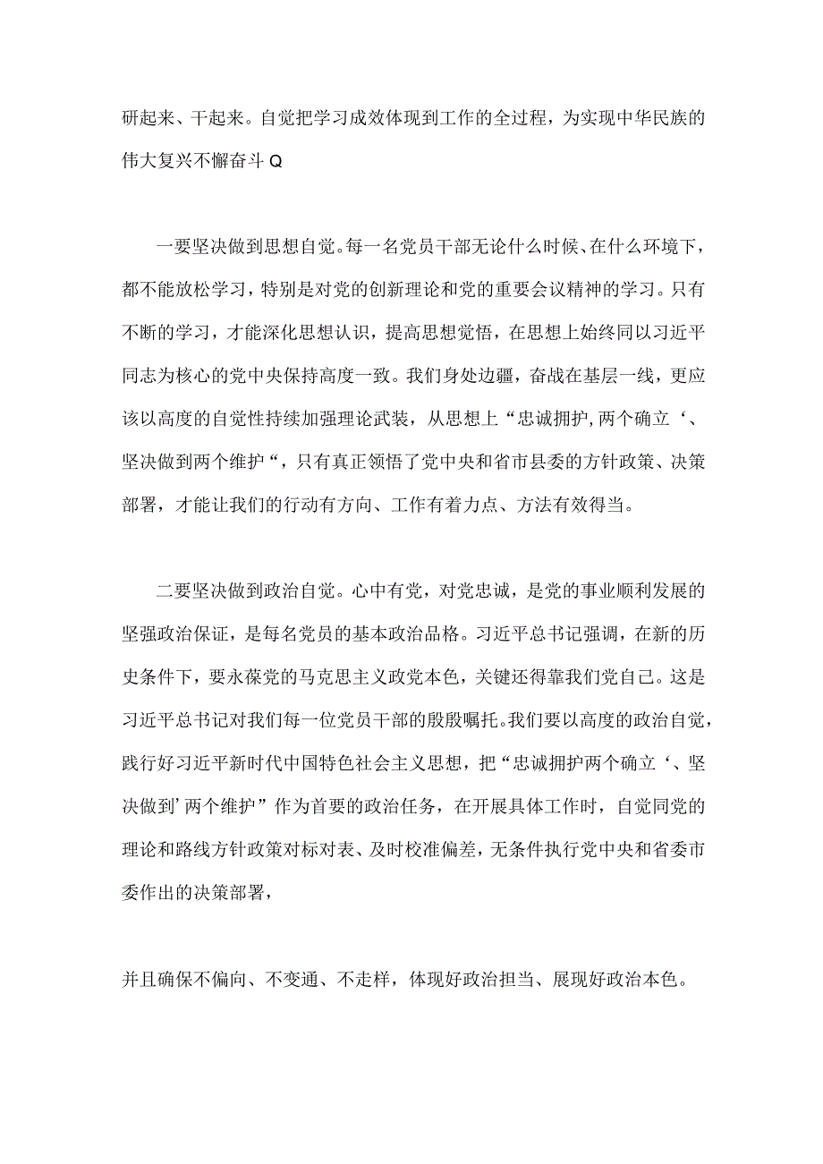 2023年主题教育专题党课讲稿：新思想指引新实践新作为开启新征程与主题教育树立和践行正确政绩观专题党课讲稿【二篇文】.docx_第3页