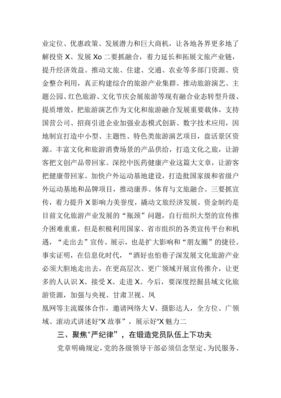 2023年分管文旅副县长在县委理论学习中心组主题′教育专题读书班上的研讨交流发言.docx_第3页