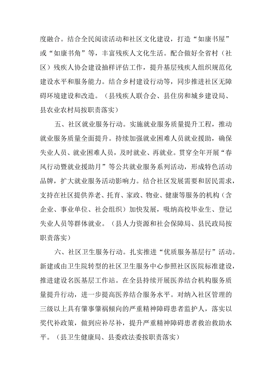 2023年“新时代新社区新生活”服务质量提升行动方案.docx_第3页