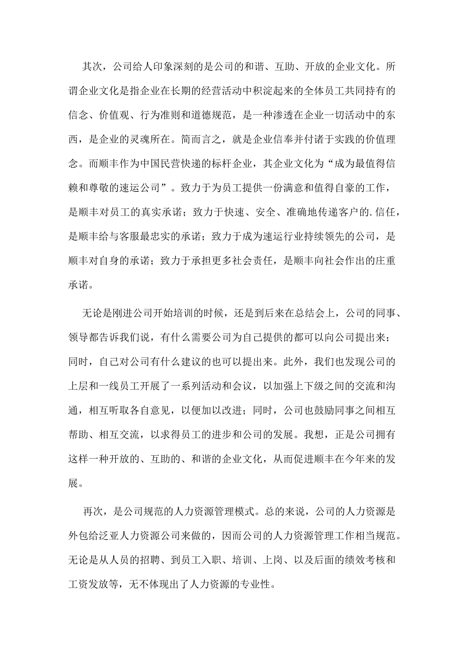 2篇快递年度个人总结供借鉴.docx_第3页