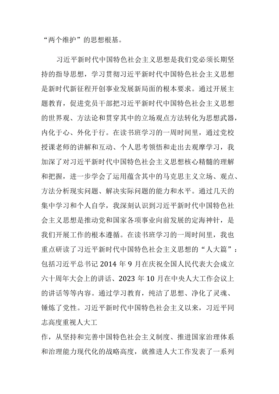 2023年第二批主题教育研讨发言材料范文稿两篇.docx_第2页