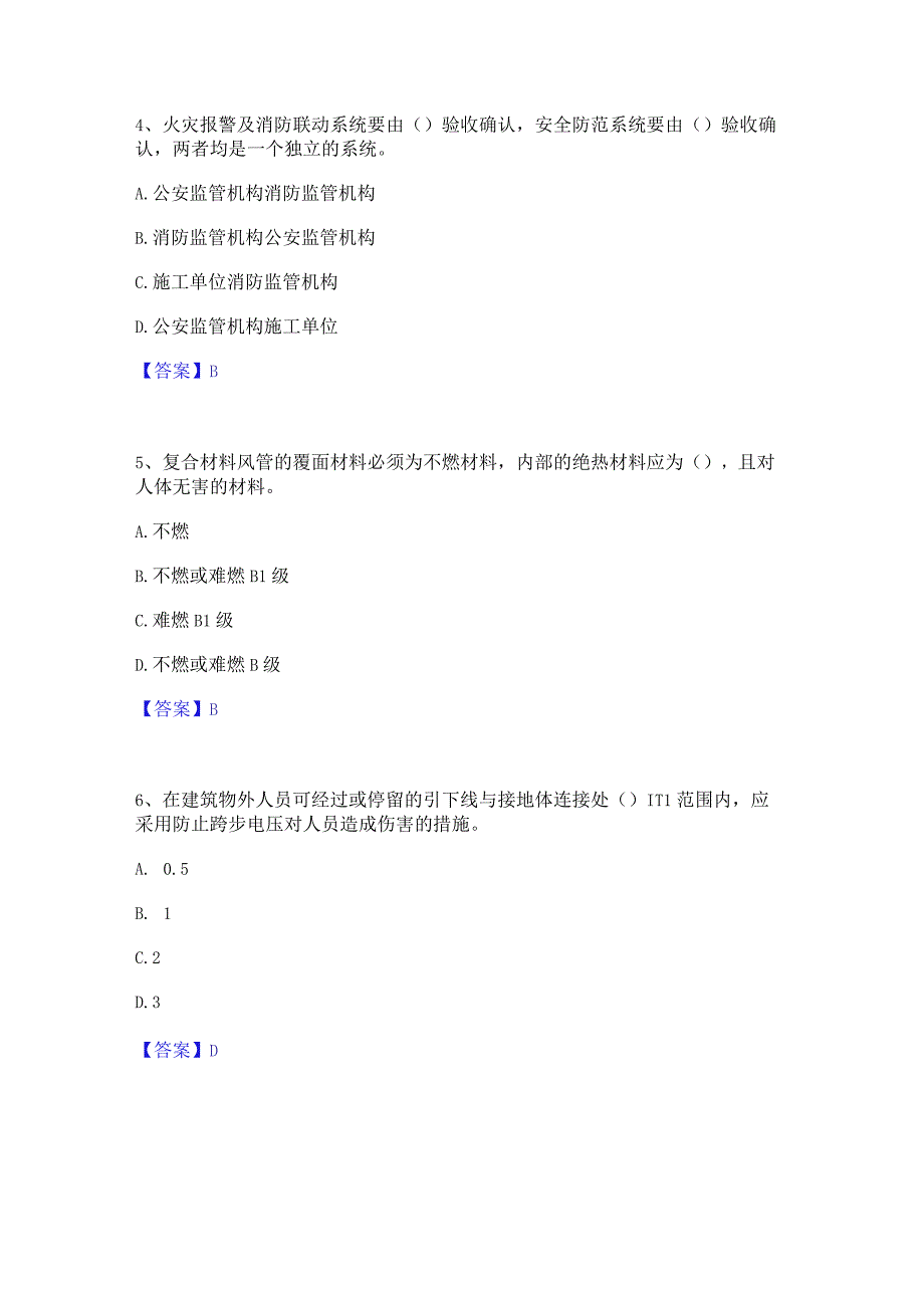 2022年-2023年质量员之设备安装质量专业管理实务题库练习试卷B卷附答案.docx_第2页