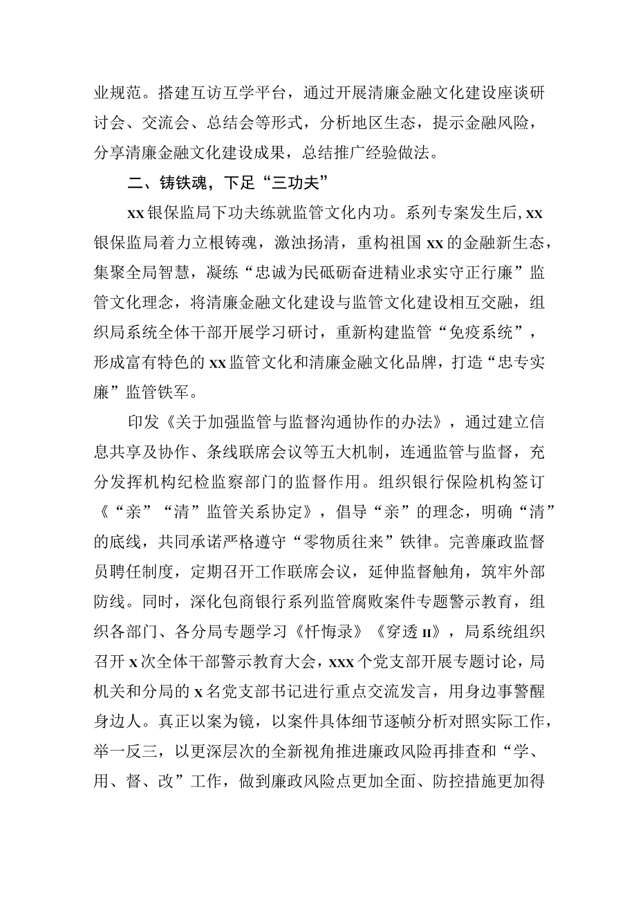 2023年打造清廉金融文化体现建设工作经验交流材料汇编（13篇）.docx_第3页