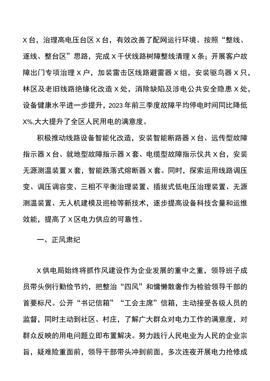 x供电局2021年工作情况报告.docx_第2页