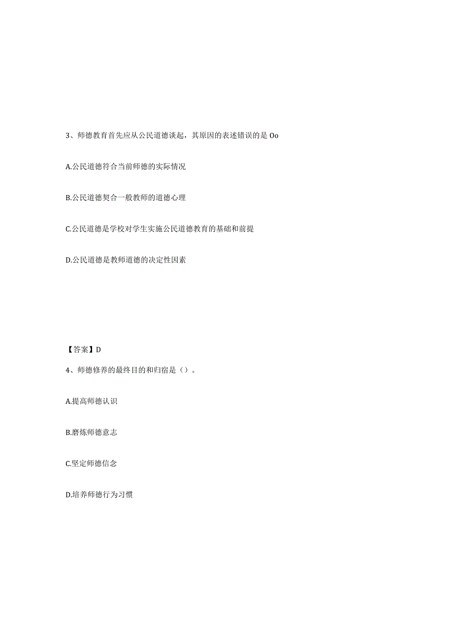 2023-2024年度内蒙古自治区高校教师资格证之高校教师职业道德真题练习试卷B卷附答案.docx_第2页
