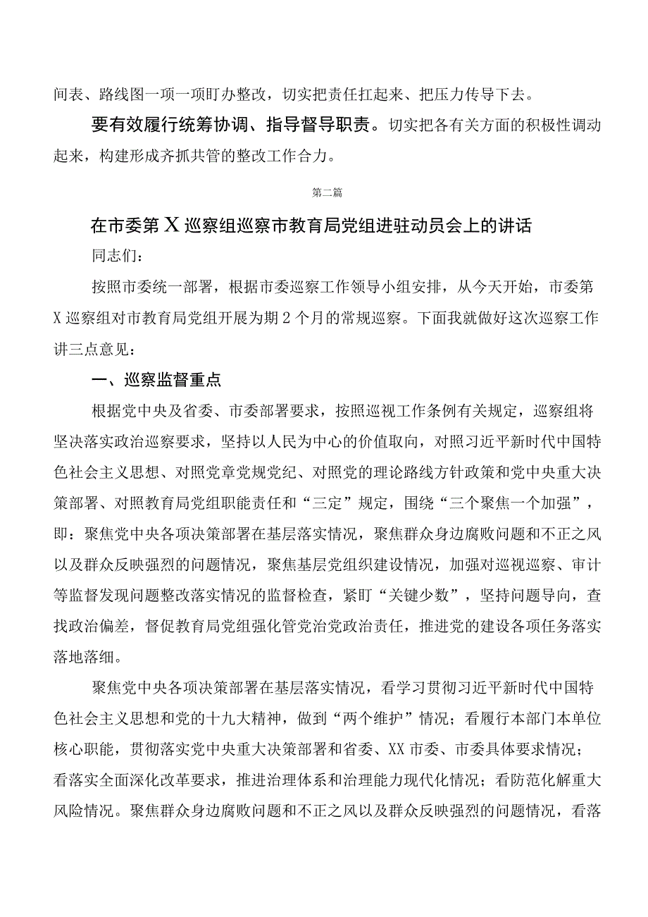 2023年巡视巡察民主生活会巡视整改进驻会发言（多篇汇编）.docx_第2页