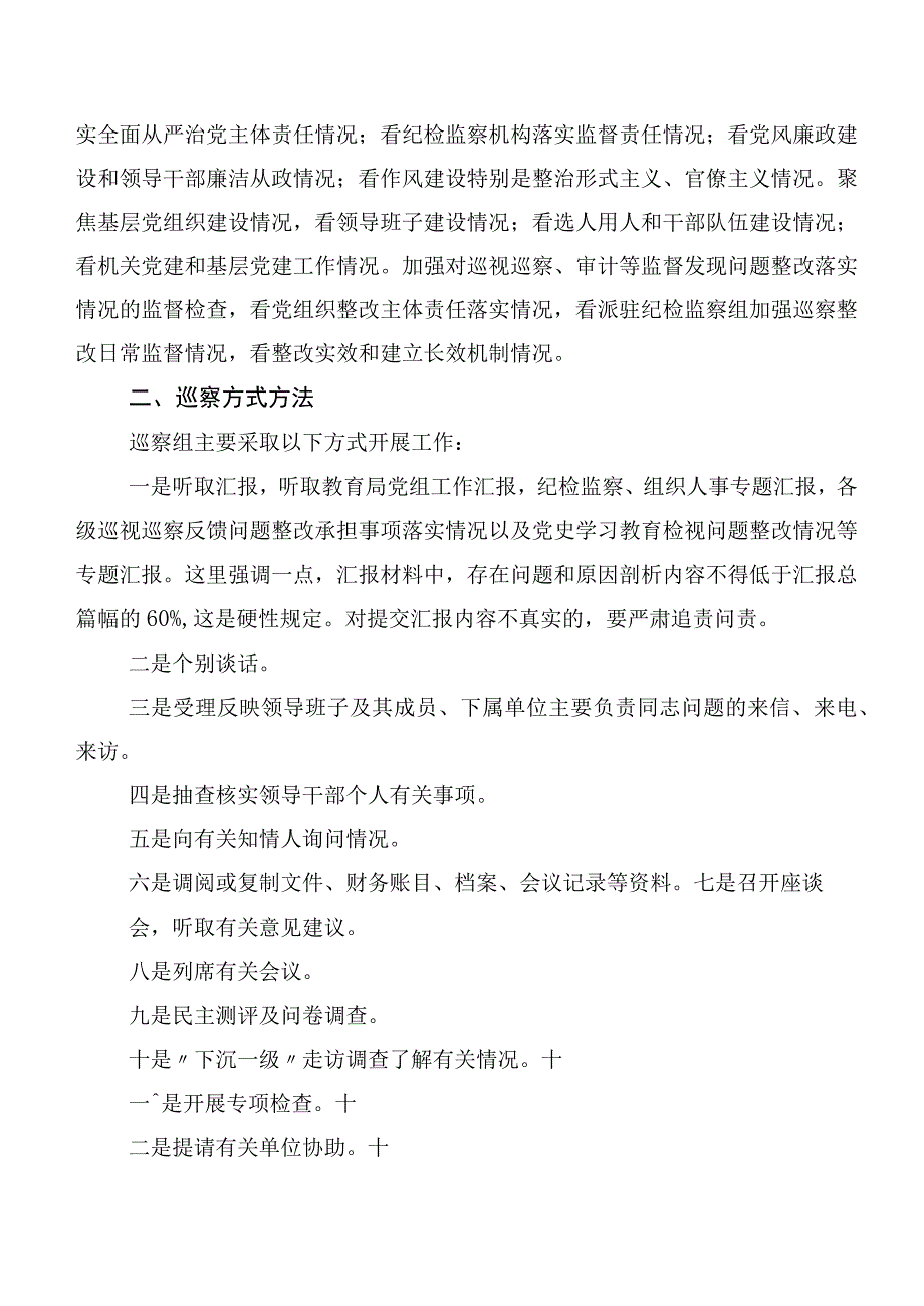 2023年巡视巡察民主生活会巡视整改进驻会发言（多篇汇编）.docx_第3页