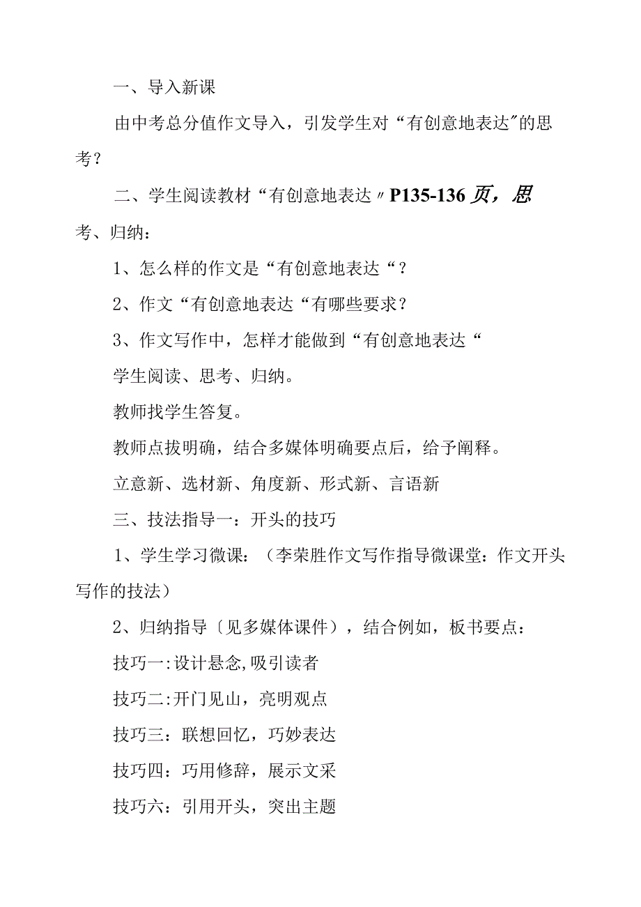 2023年《有创意地表达》作文指导教学设计.docx_第2页