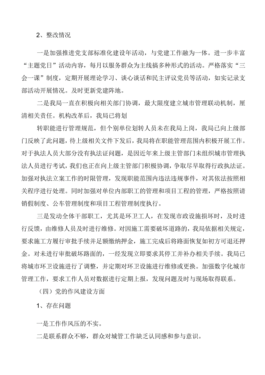 2023年组织开展巡视巡查整改工作推进情况汇报（多篇汇编）.docx_第3页