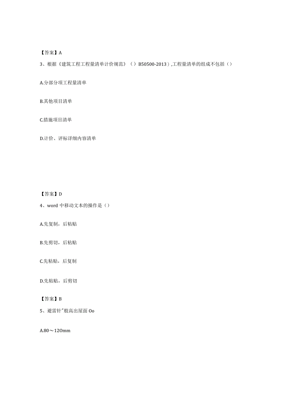 2023-2024年度内蒙古自治区资料员之资料员基础知识考前冲刺模拟试卷A卷含答案.docx_第2页