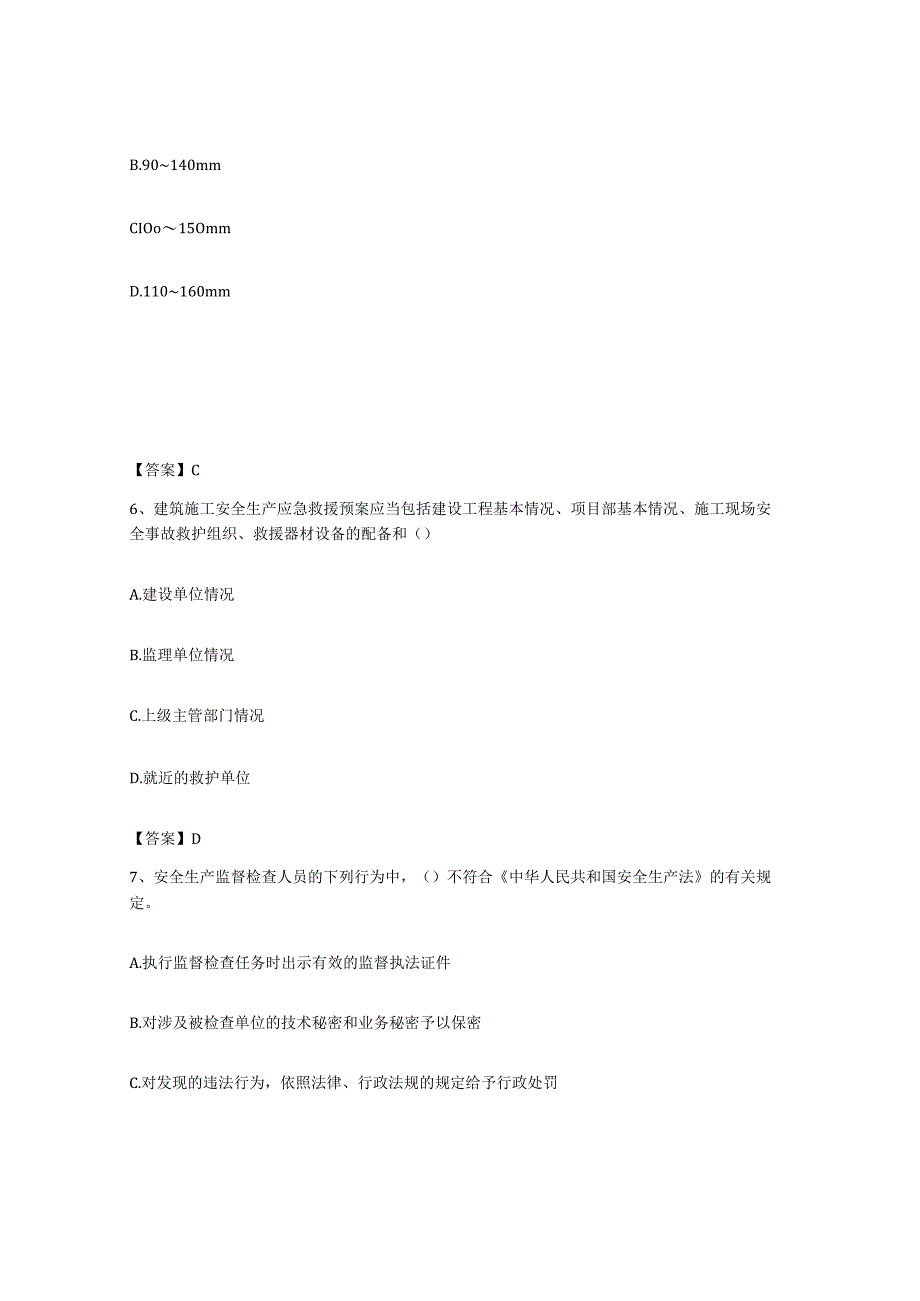 2023-2024年度内蒙古自治区资料员之资料员基础知识考前冲刺模拟试卷A卷含答案.docx_第3页