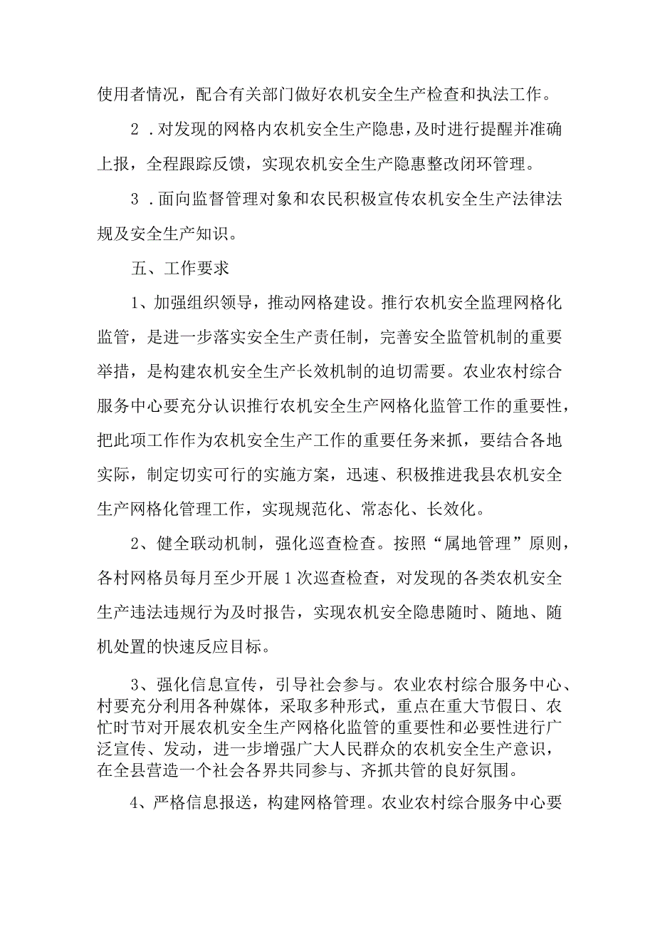 XX乡农机安全生产网格化监管实施方案.docx_第3页