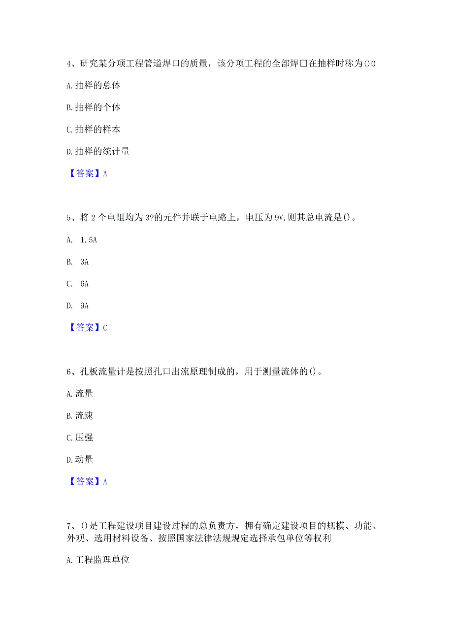 2022年-2023年质量员之设备安装质量基础知识自测模拟预测题库(名校卷).docx_第2页