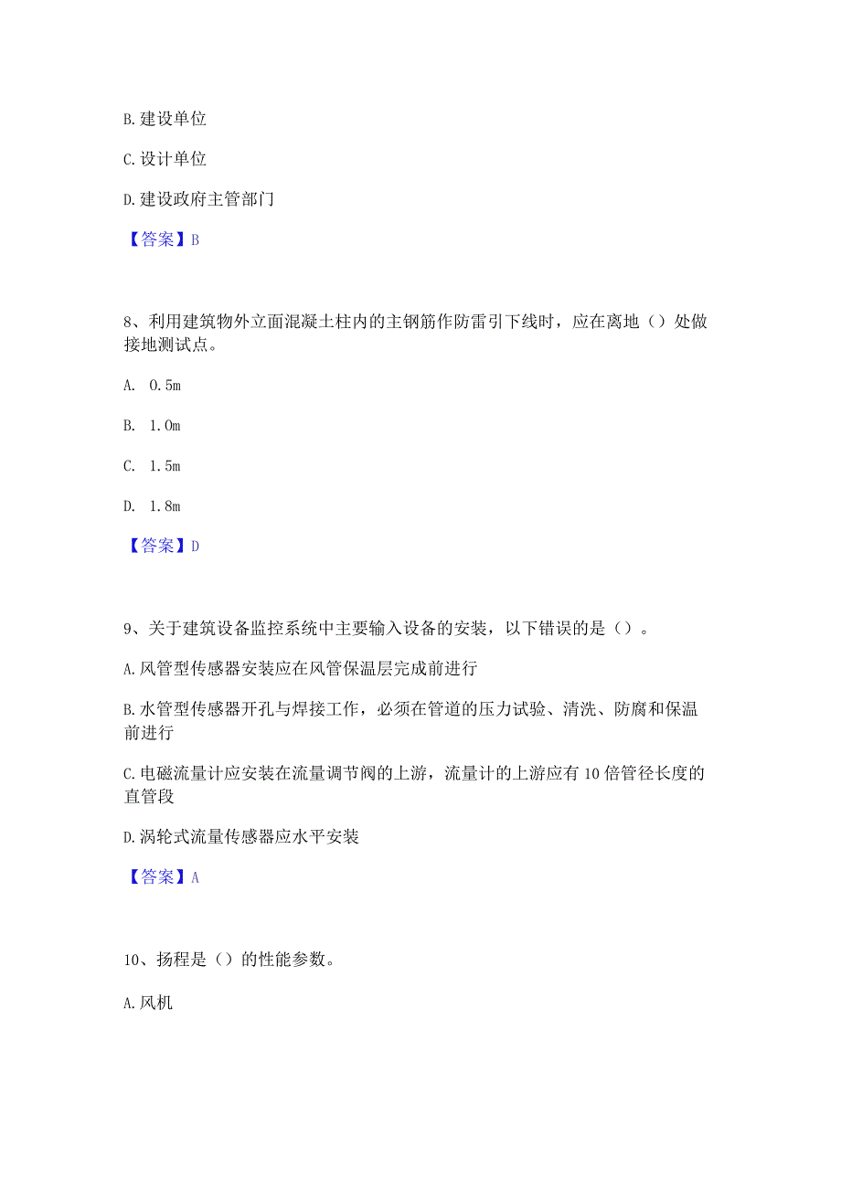 2022年-2023年质量员之设备安装质量基础知识自测模拟预测题库(名校卷).docx_第3页