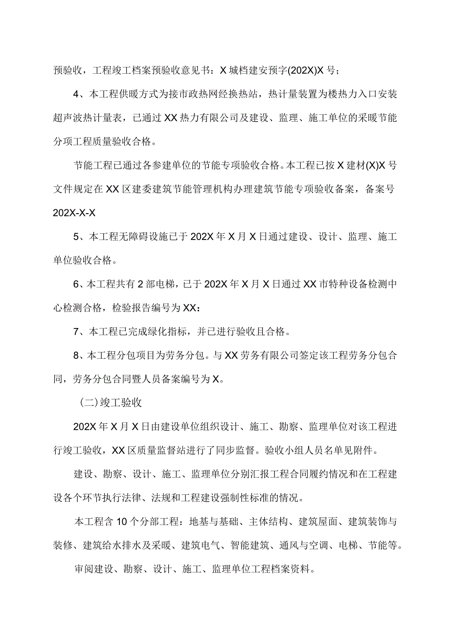 XX机电设备有限公司研发楼建设工程项目工程竣工验收报告.docx_第3页