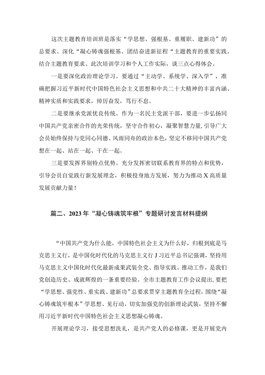 2023“凝心铸魂强根基、团结奋进新征程”主题教育培训心得体会（共9篇）.docx_第2页