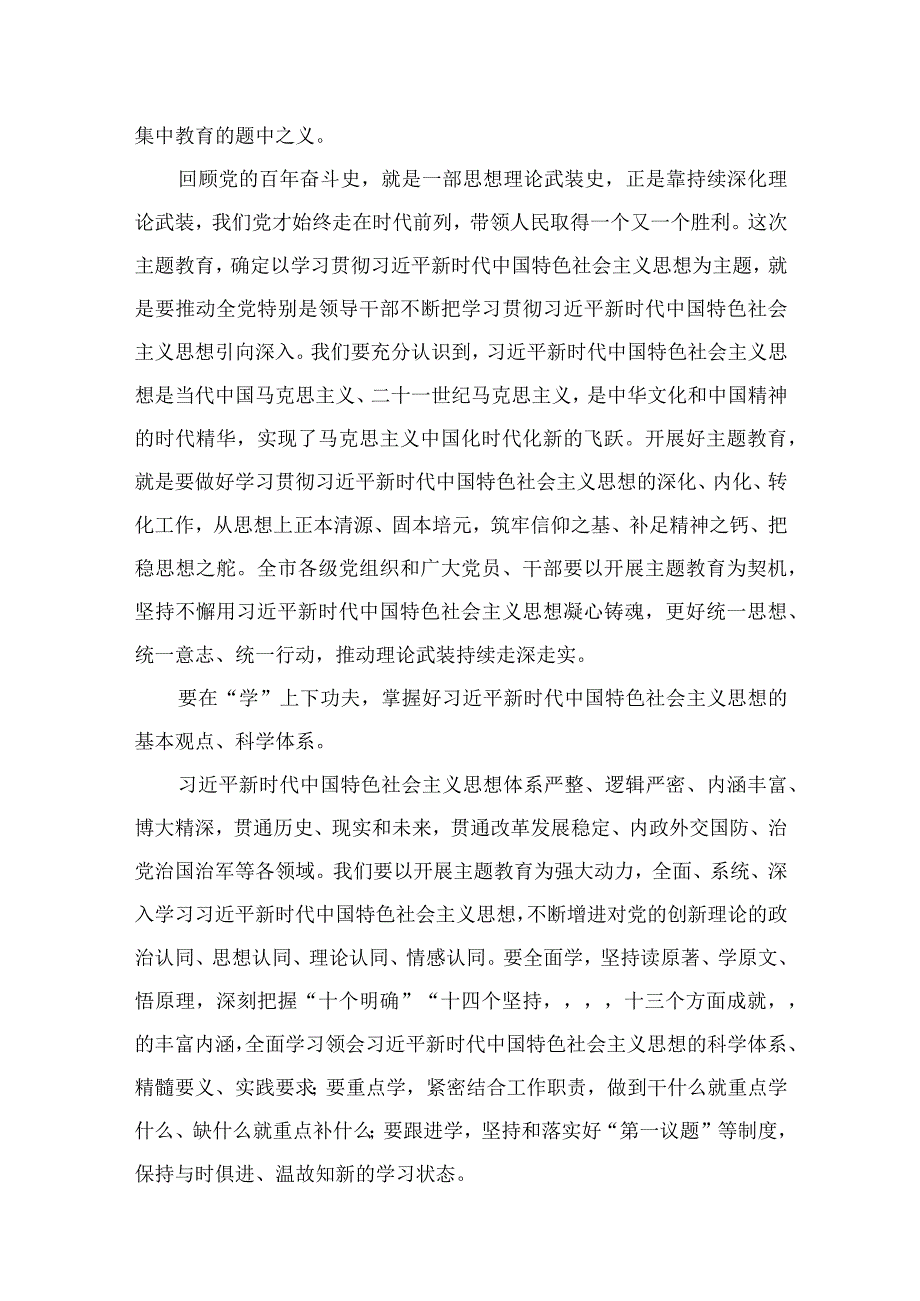 2023“凝心铸魂强根基、团结奋进新征程”主题教育培训心得体会（共9篇）.docx_第3页