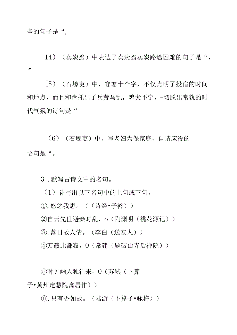 2023年八年级下册期末专项复习 古诗词背诵默写专题（含答案）.docx_第2页