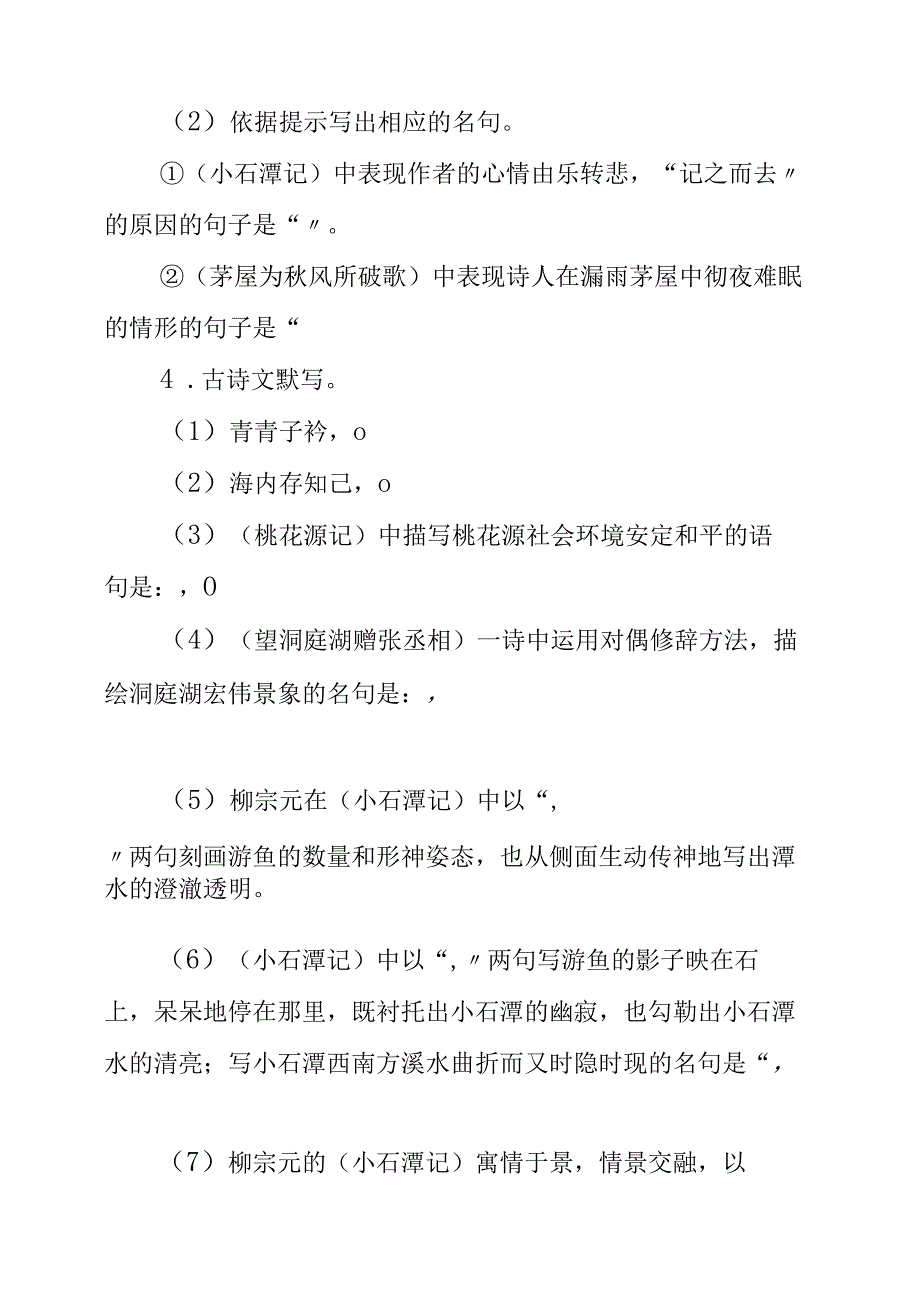 2023年八年级下册期末专项复习 古诗词背诵默写专题（含答案）.docx_第3页