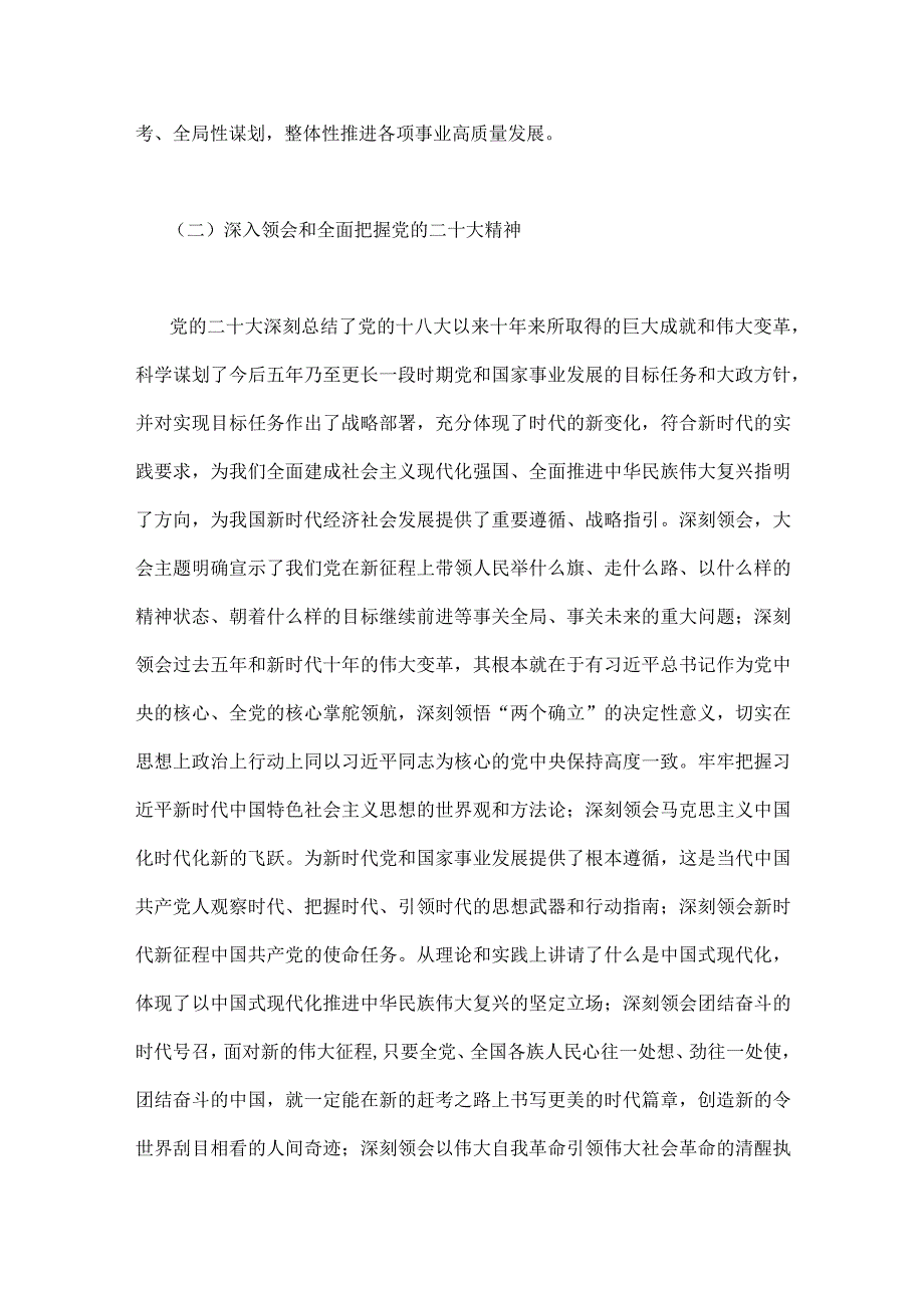 2023年第二批主题教育党支部学习计划与公司党委书记在主题教育工作会议主题教育读书班上的讲话稿党课讲稿【两篇文】.docx_第3页