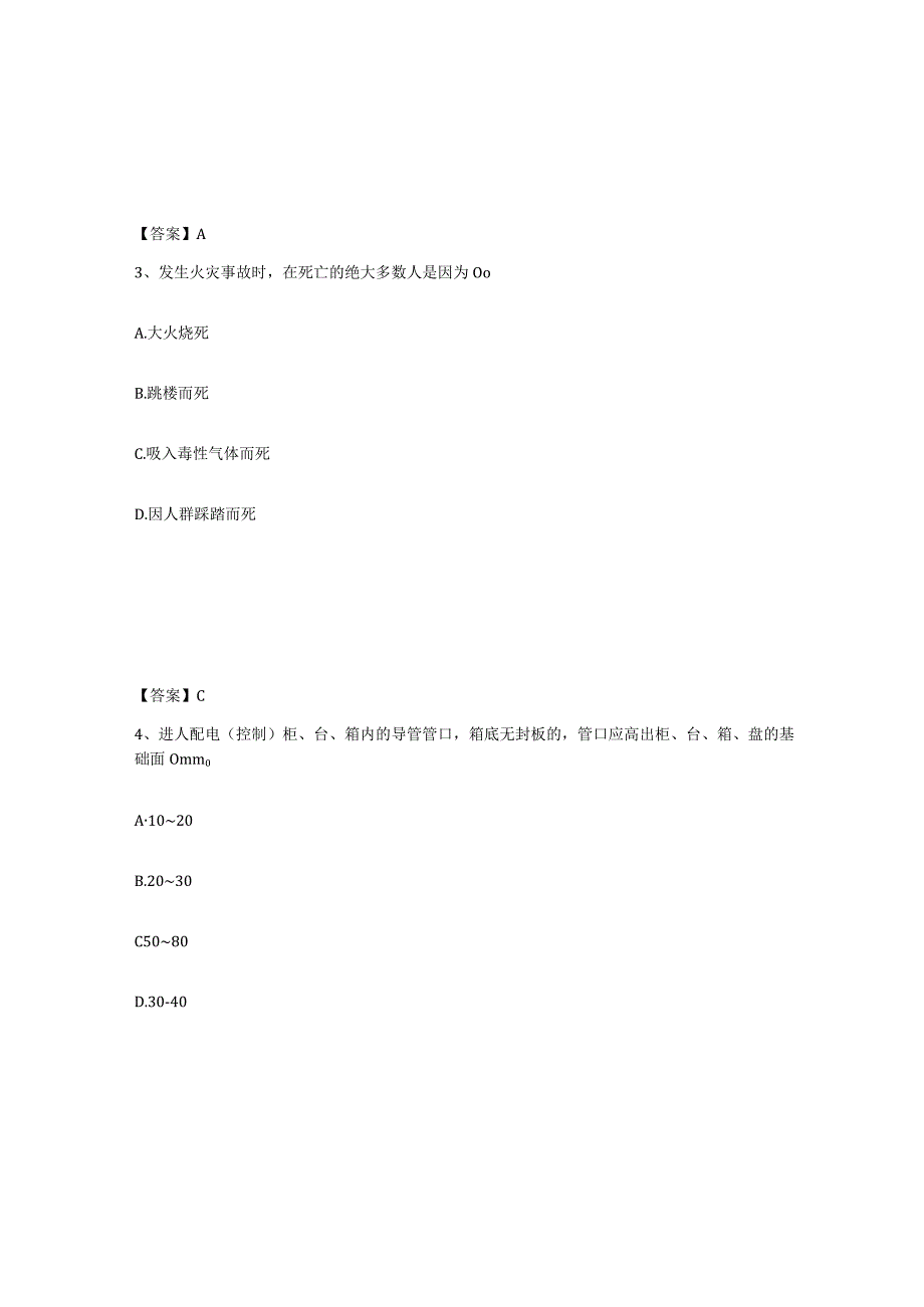 2023-2024年度内蒙古自治区质量员之设备安装质量专业管理实务提升训练试卷B卷附答案.docx_第2页