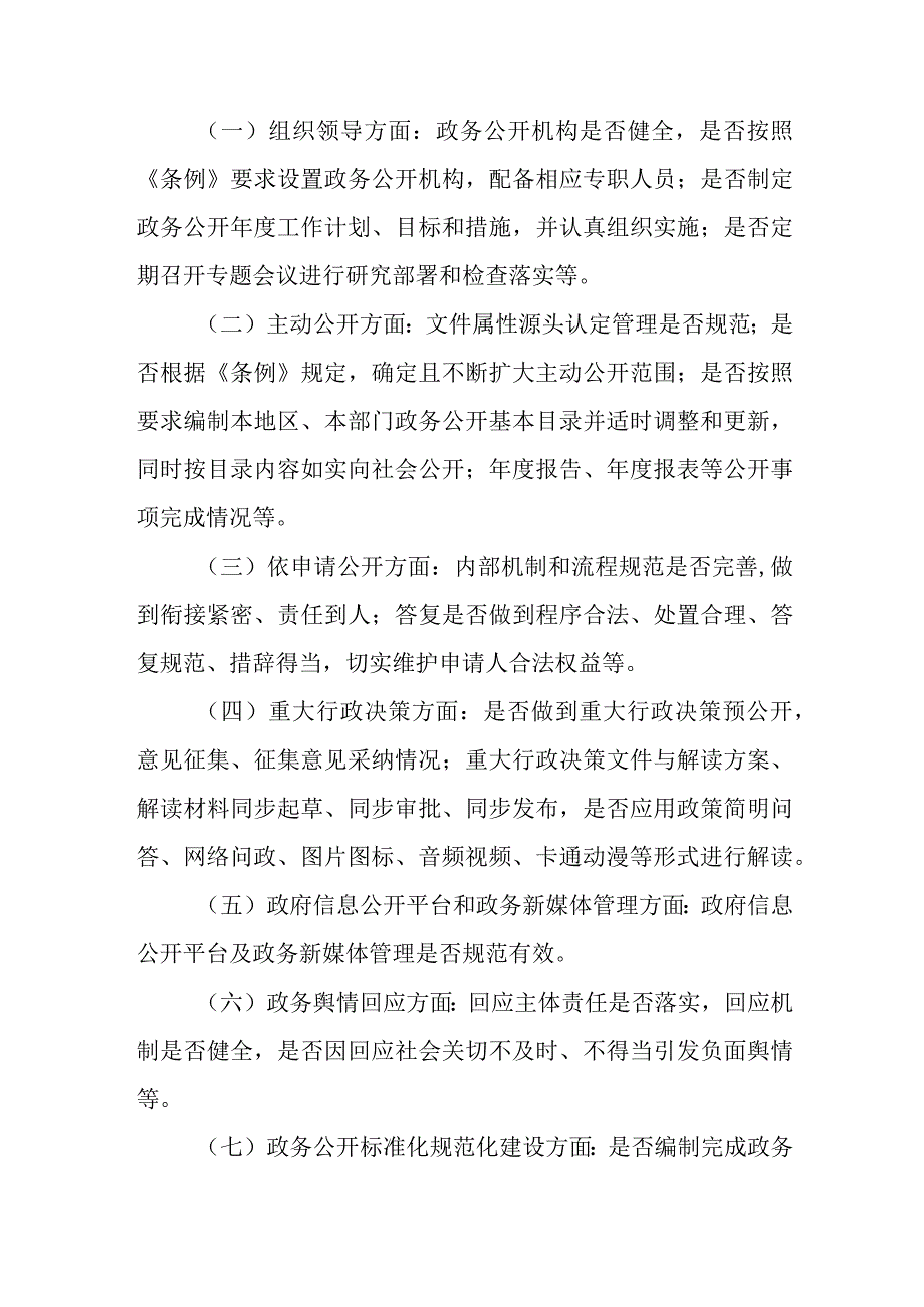 XX新区管委会信息公开监督考核制度.docx_第2页