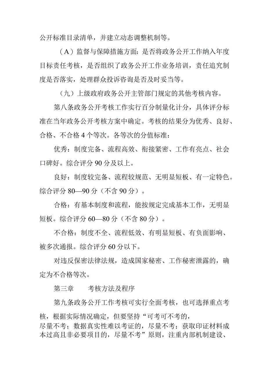 XX新区管委会信息公开监督考核制度.docx_第3页