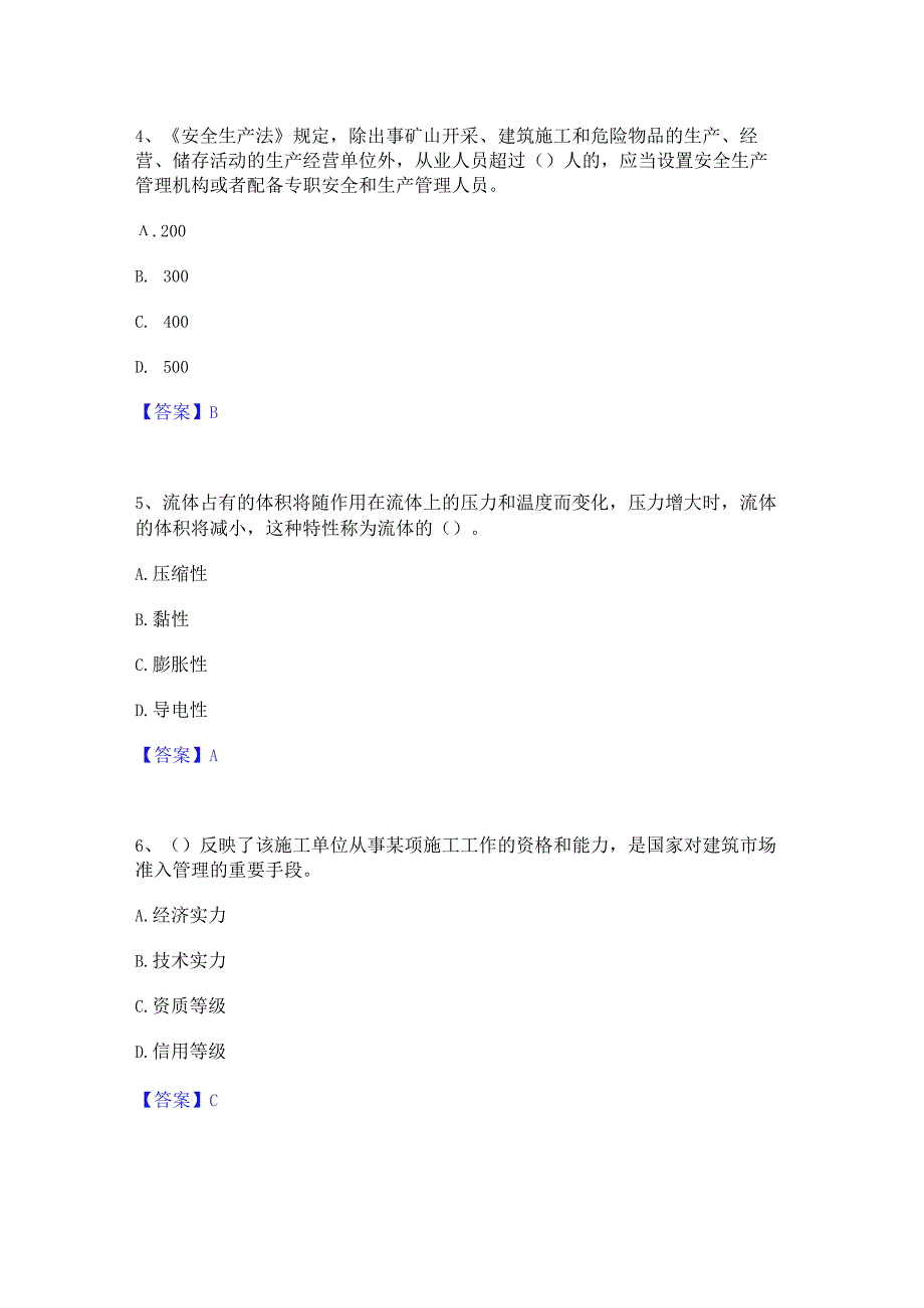 2022年-2023年质量员之设备安装质量基础知识能力测试试卷A卷附答案.docx_第2页