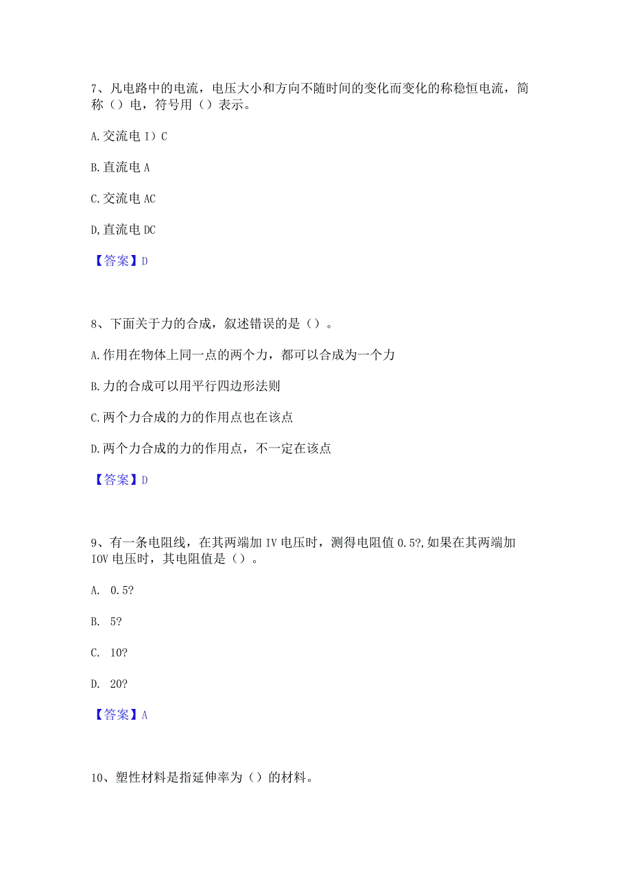 2022年-2023年质量员之设备安装质量基础知识能力测试试卷A卷附答案.docx_第3页