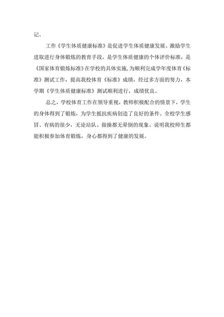 2023年教师年度思想工作总结.docx_第2页