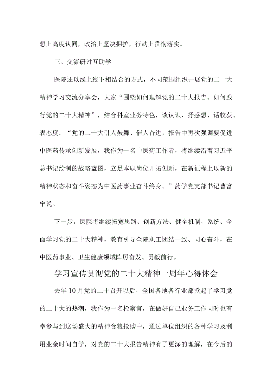 2023年户籍民警学习贯彻《党的二十大精神》一周年心得体会（合计8份）.docx_第2页