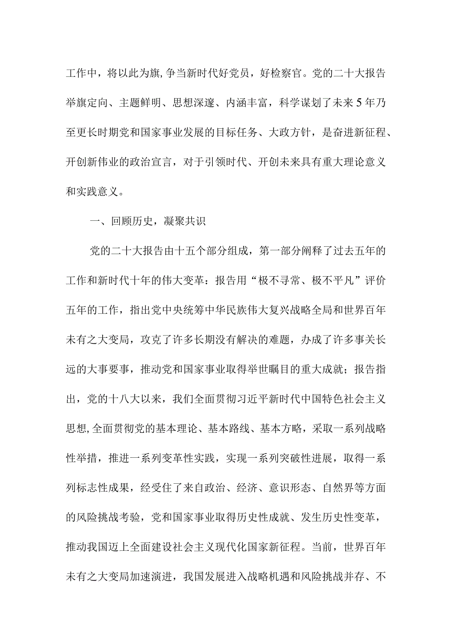 2023年户籍民警学习贯彻《党的二十大精神》一周年心得体会（合计8份）.docx_第3页