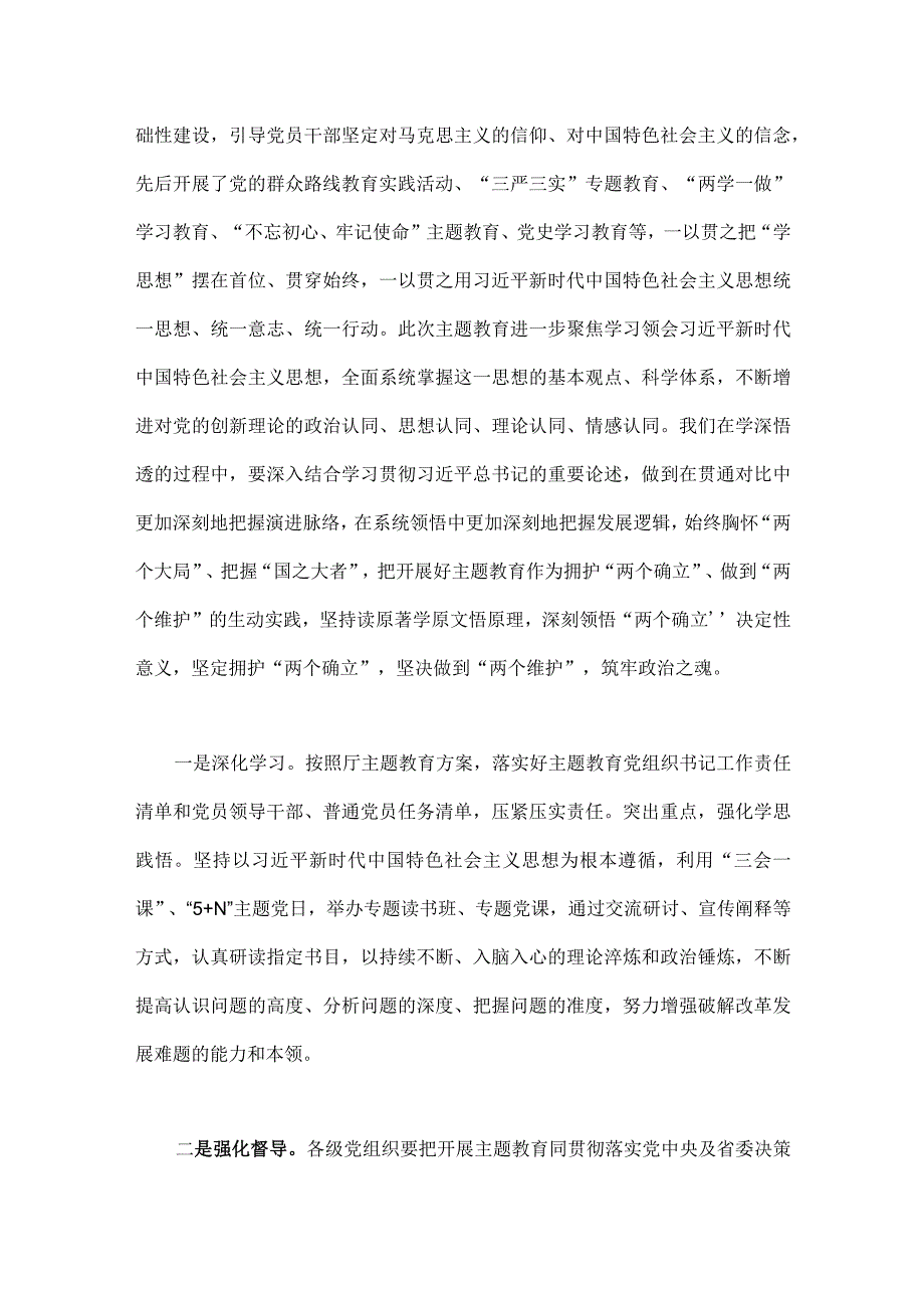 2023年第二批主题教育专题党课学习讲稿：强基铸魂彰显担当助力发展与第二批主题教育党支部学习计划【两篇文】.docx_第2页