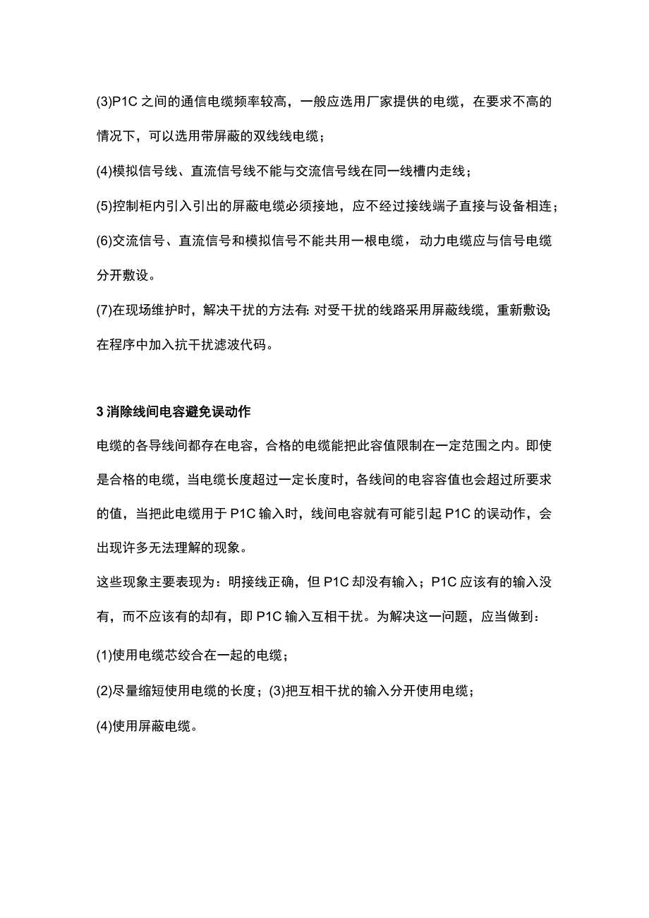 10个PLC综合故障原因.docx_第2页