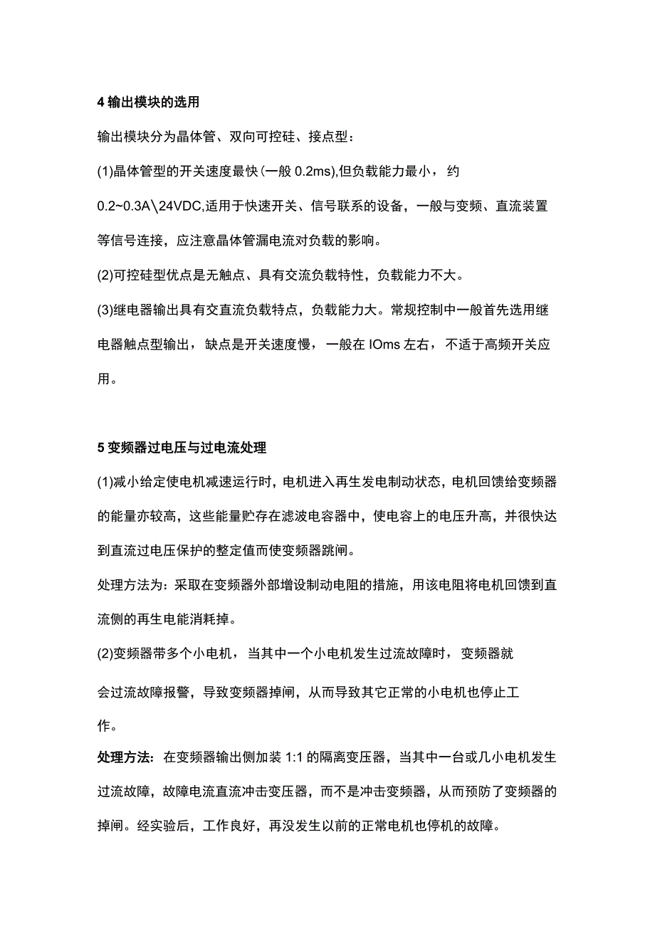 10个PLC综合故障原因.docx_第3页