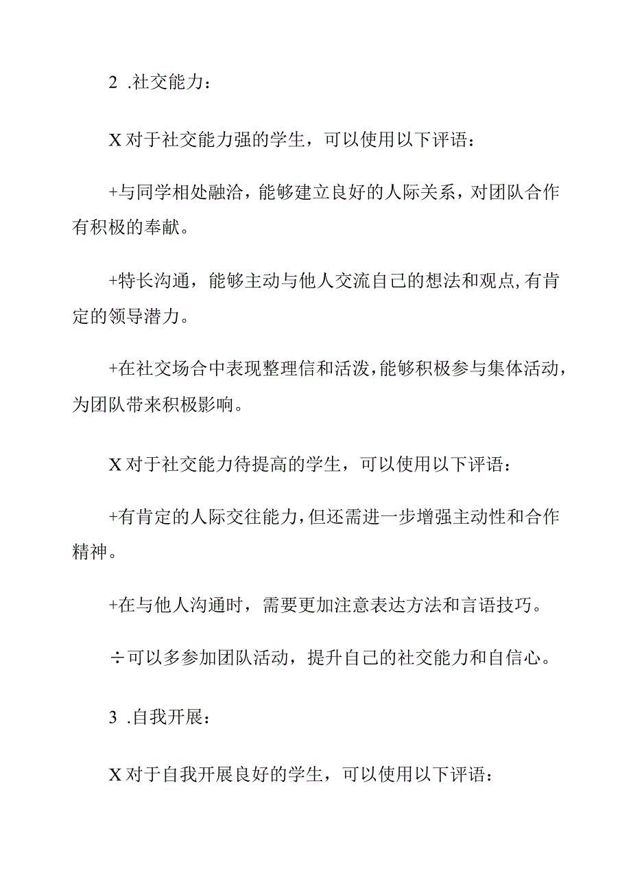 2023年期末学生素质报告单评价语.docx_第2页