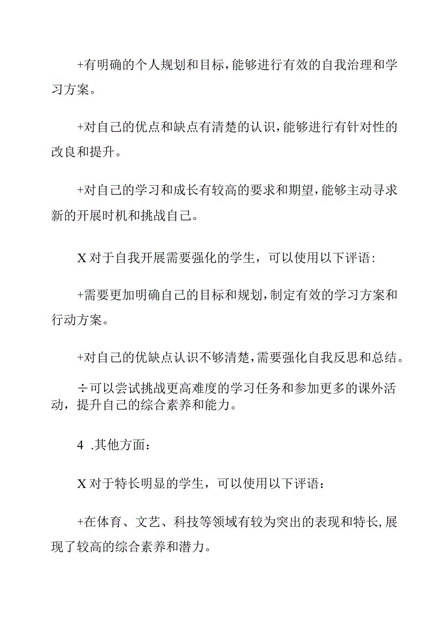 2023年期末学生素质报告单评价语.docx_第3页