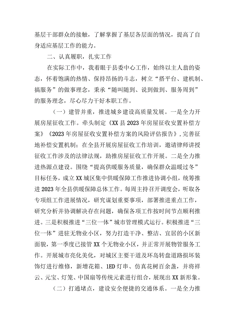 2023年挂职副县长工作总结.docx_第2页