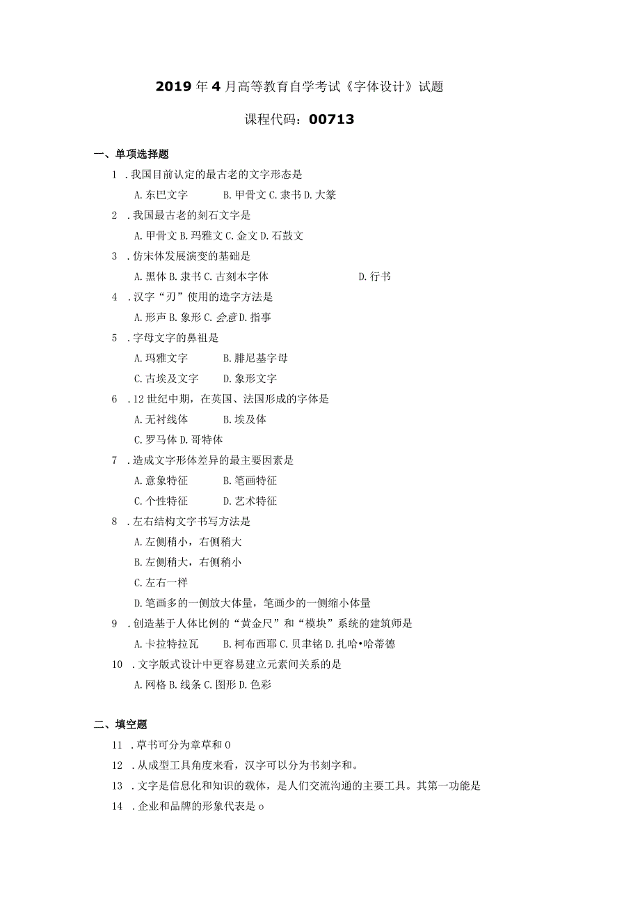 2019年04月自学考试00713《字体设计》试题.docx_第1页