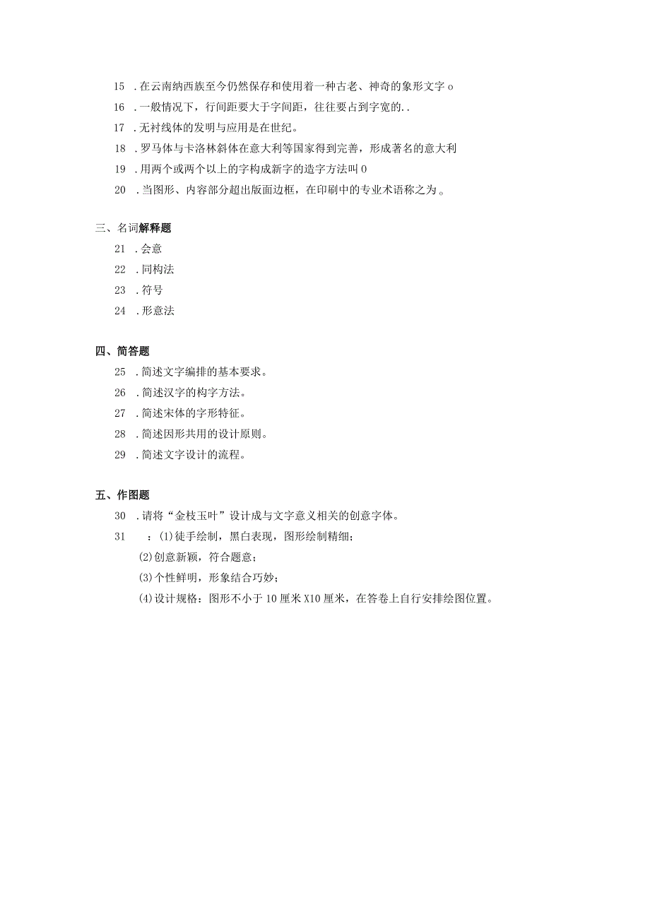 2019年04月自学考试00713《字体设计》试题.docx_第2页