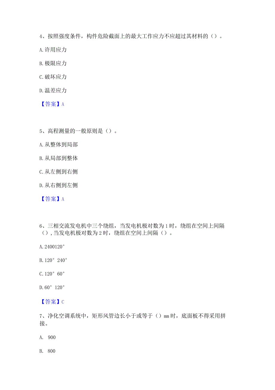 2022年-2023年质量员之设备安装质量基础知识强化训练试卷B卷附答案.docx_第2页