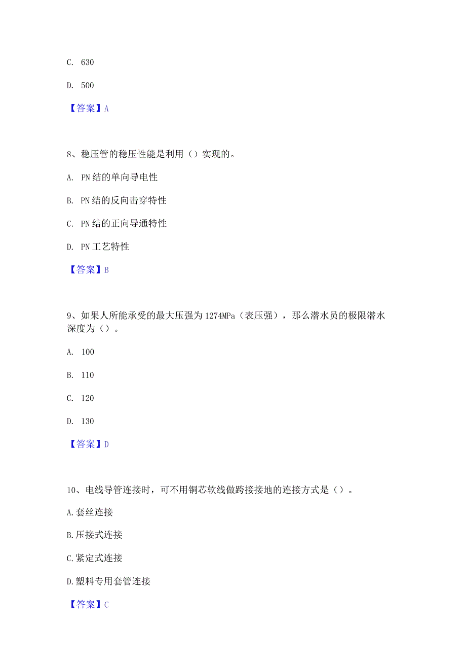 2022年-2023年质量员之设备安装质量基础知识强化训练试卷B卷附答案.docx_第3页