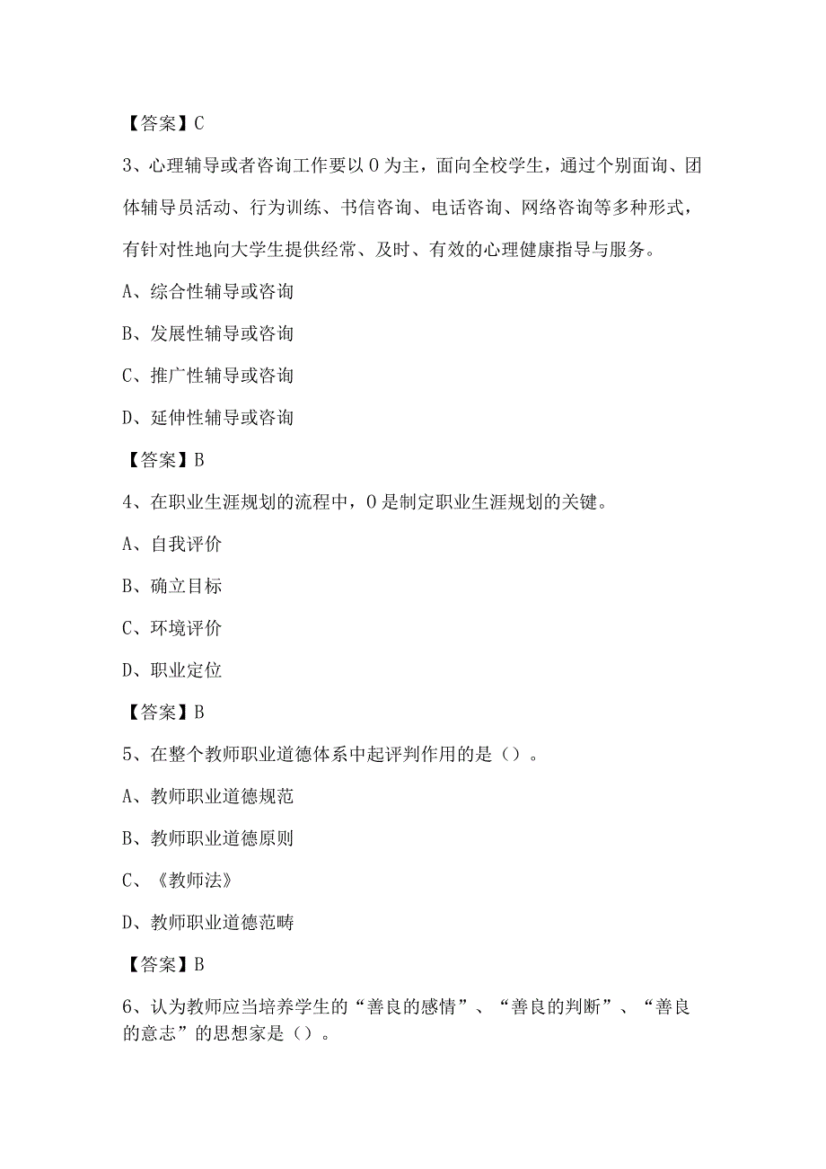 2022上半年浙江交通职业技术学院辅导员招聘试题及答案.docx_第2页